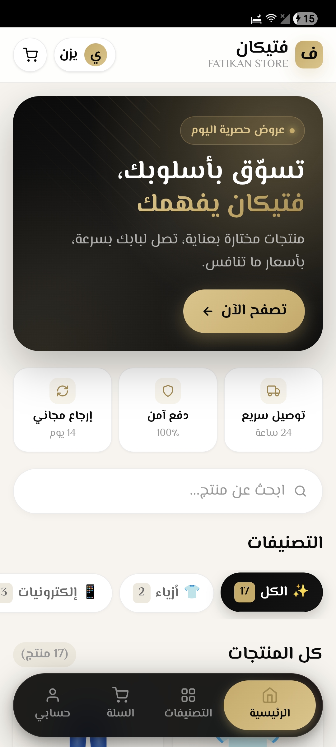 Fatikan Store screenshot 1