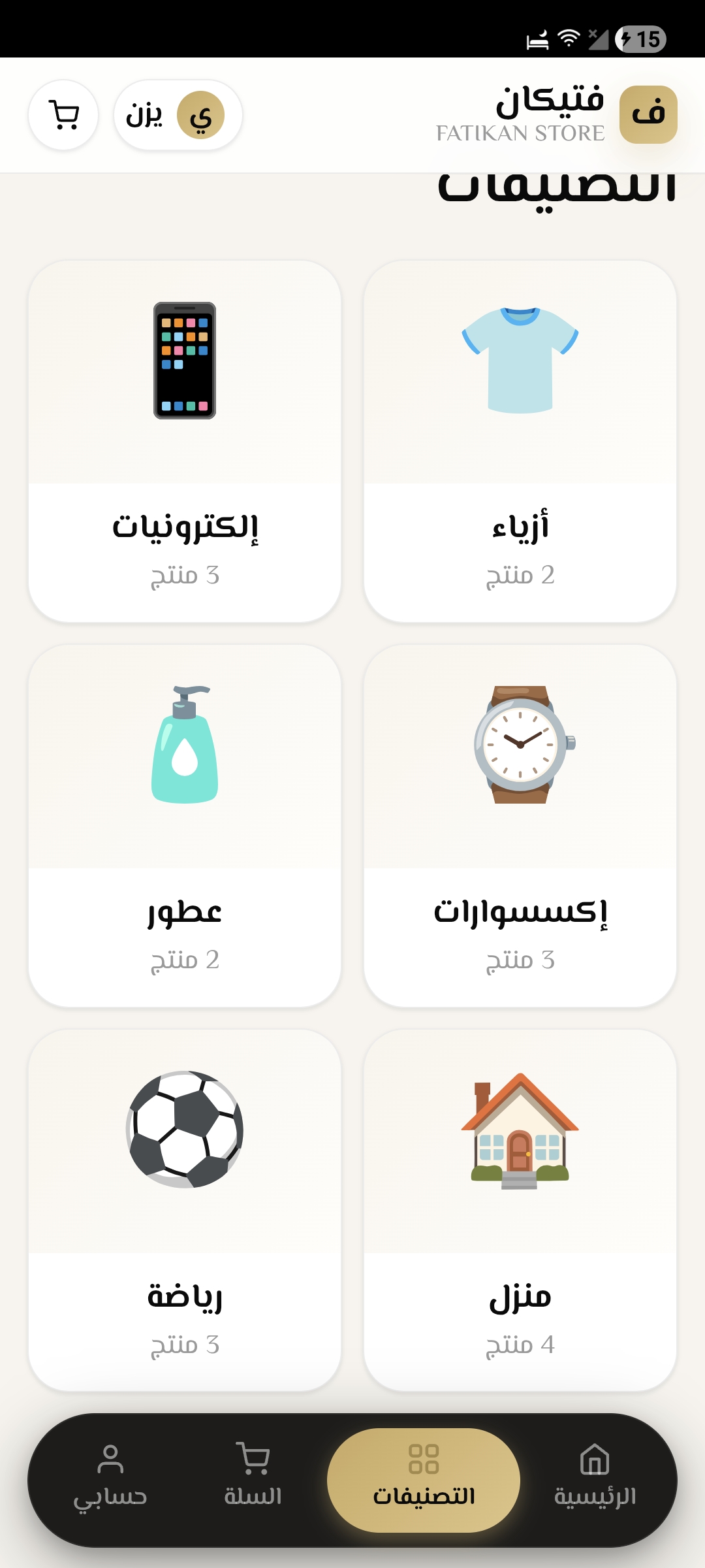 Fatikan Store screenshot 2