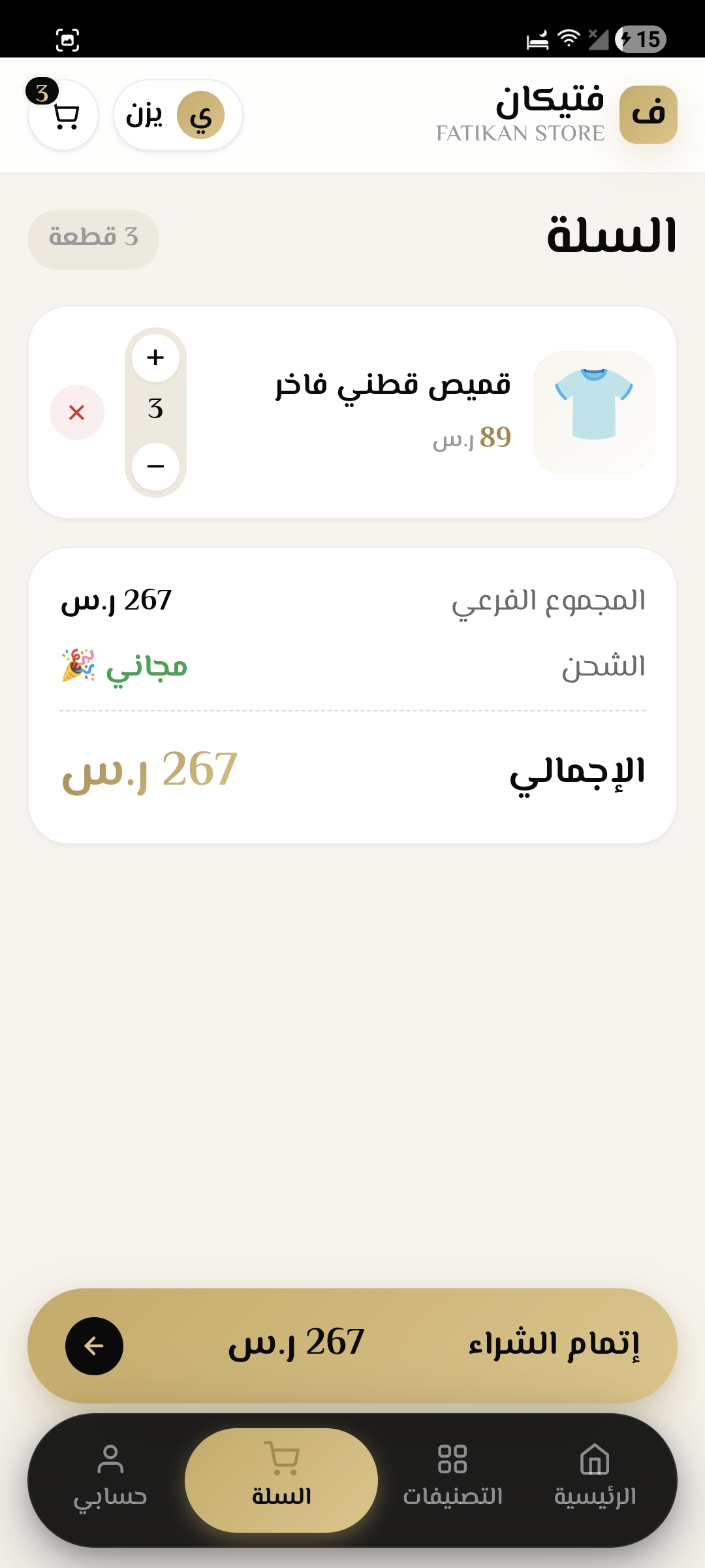 Fatikan Store screenshot 3