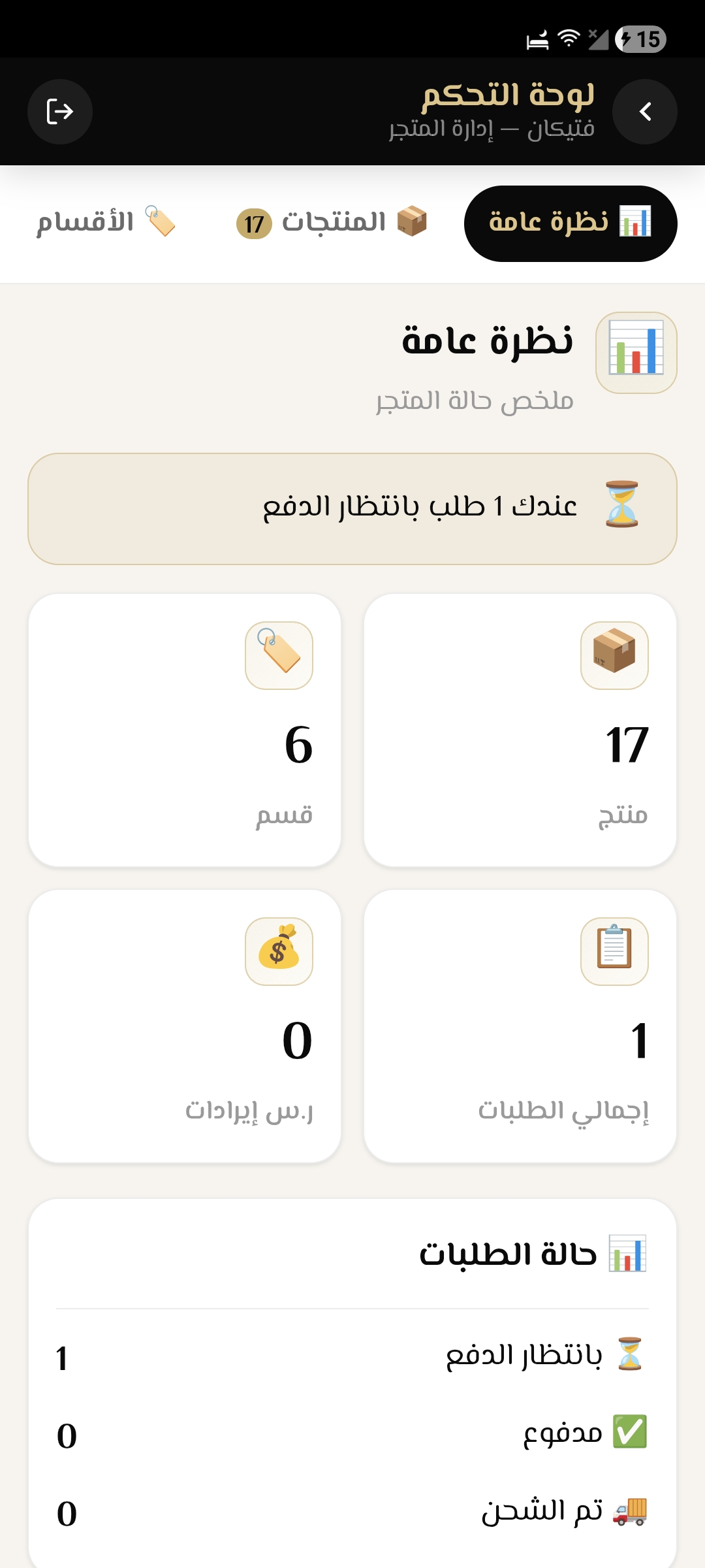 Fatikan Store screenshot 4