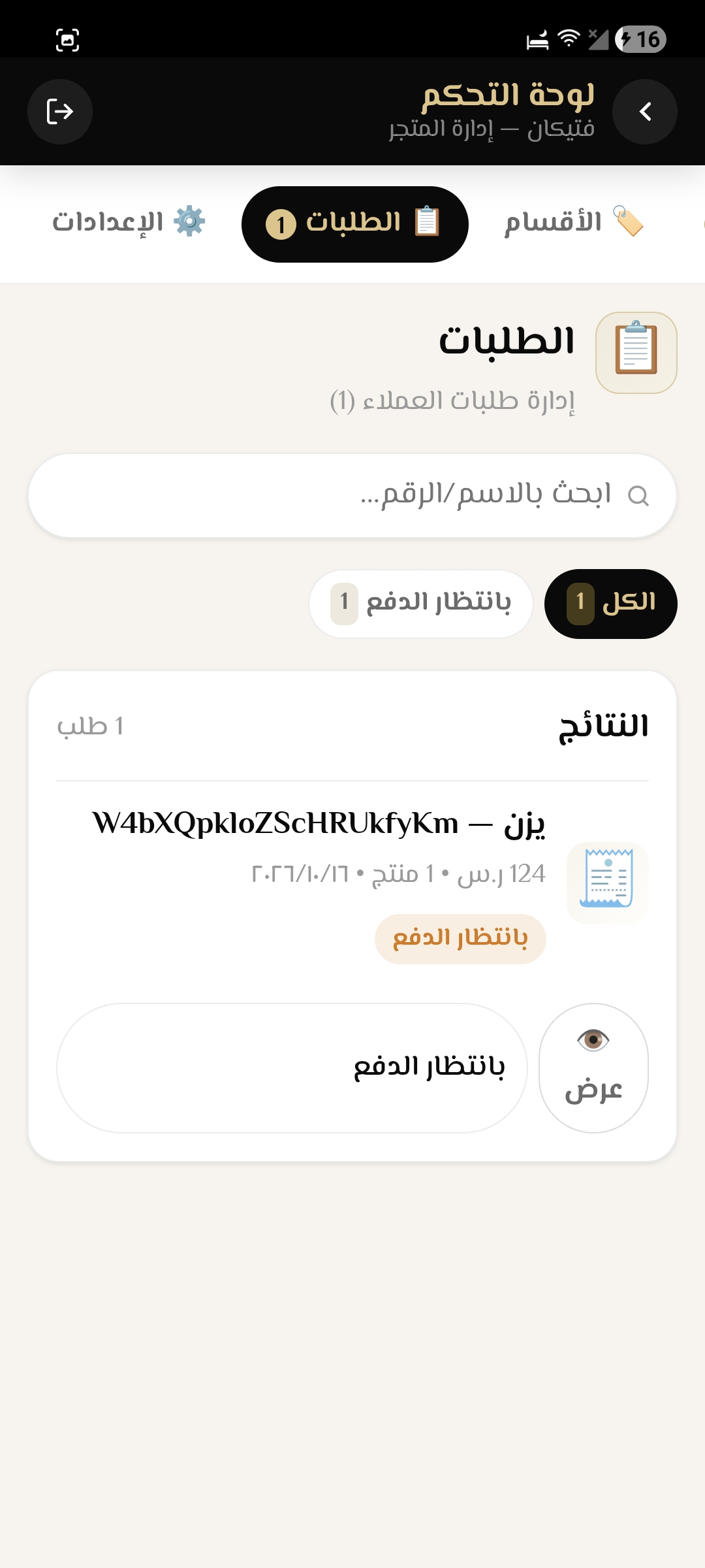 Fatikan Store screenshot 9